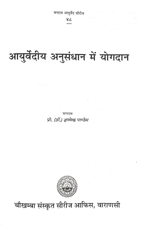 Ayurvediya Anusandhana Me Yogodana